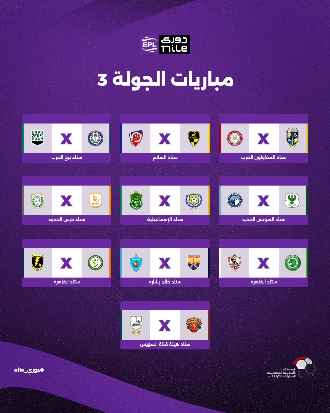 الجولة الثالثة