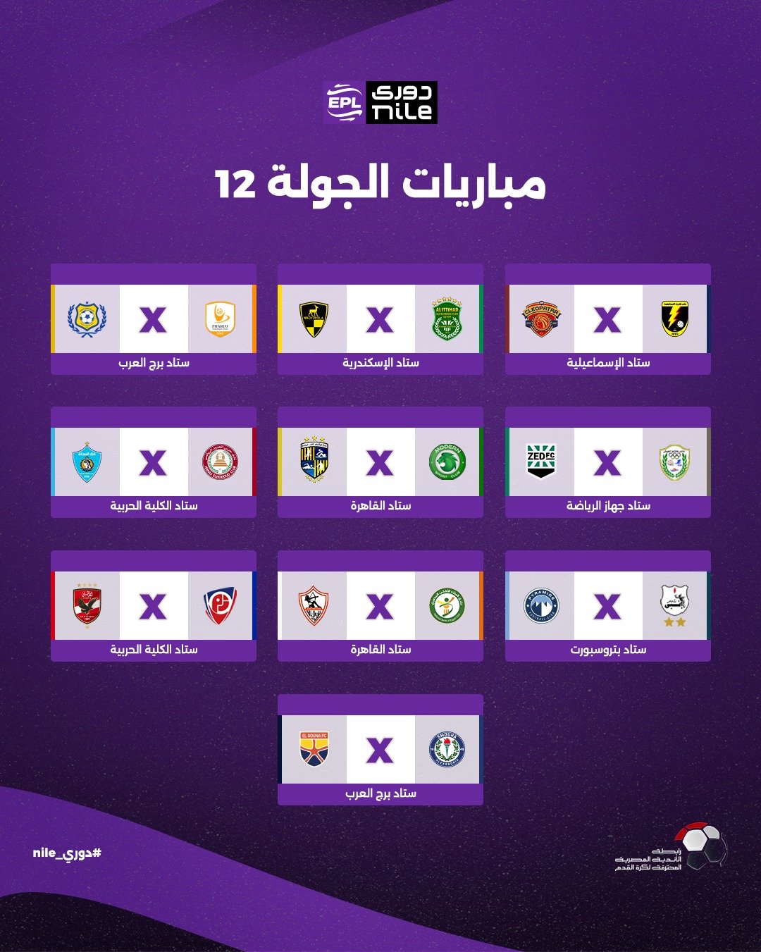 الجولة الثانية عشر