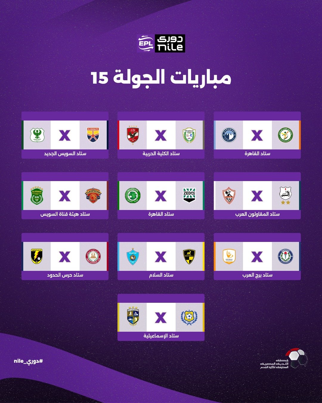 الجولة الخامسة عشر