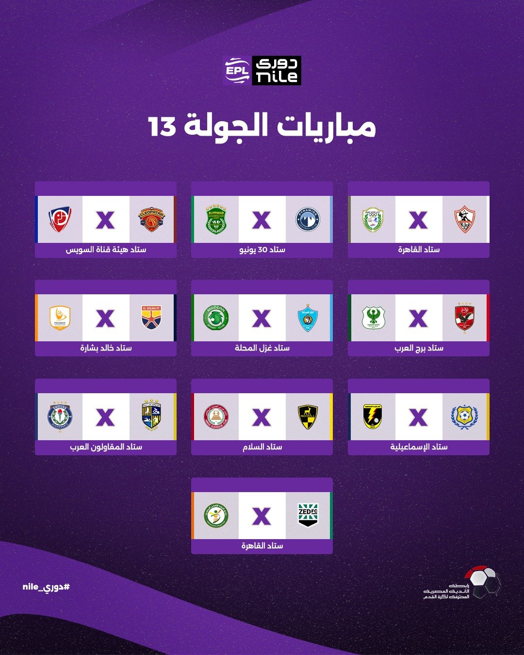 الجولة الثالثة عشر