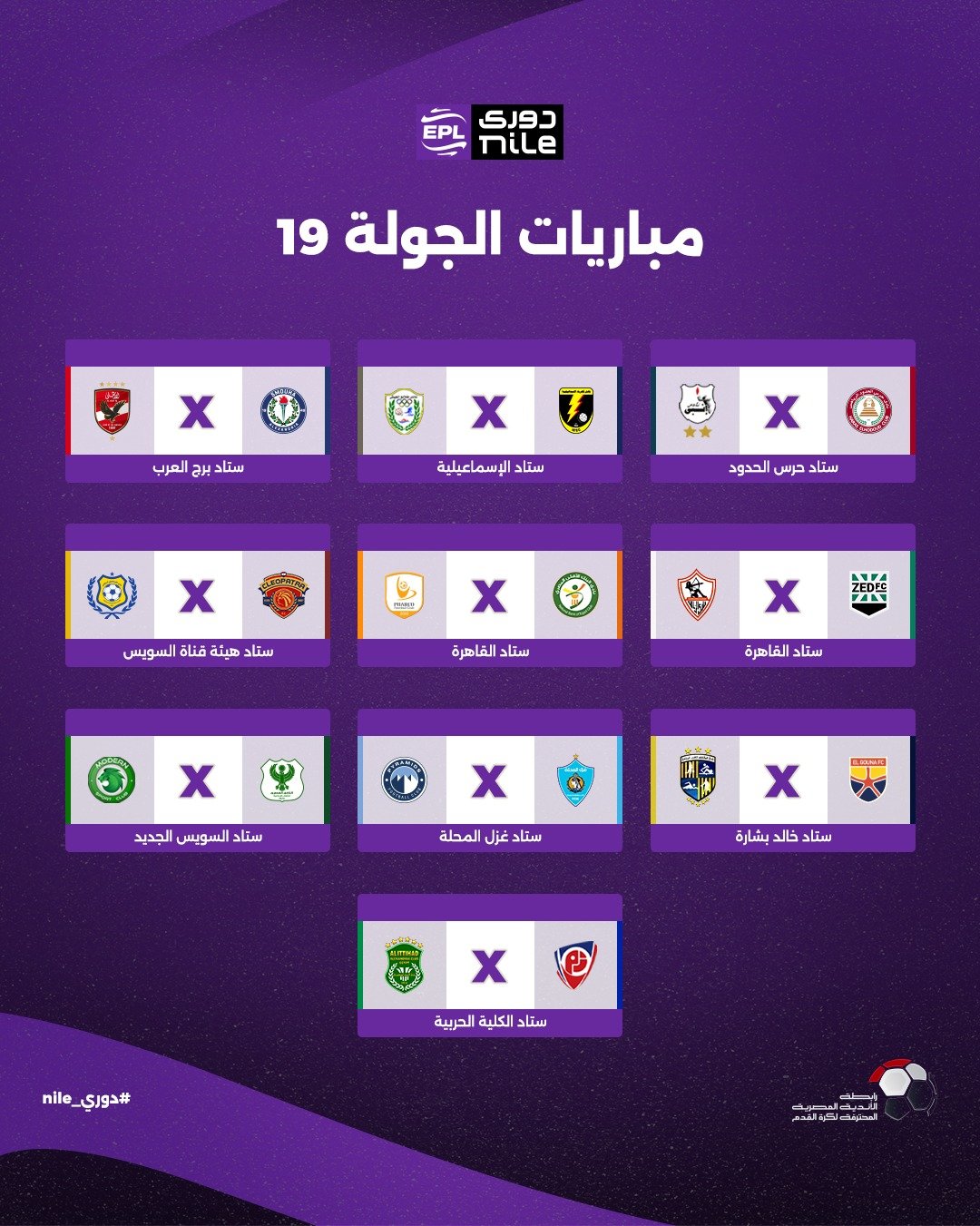 الجولة التاسعة عشر