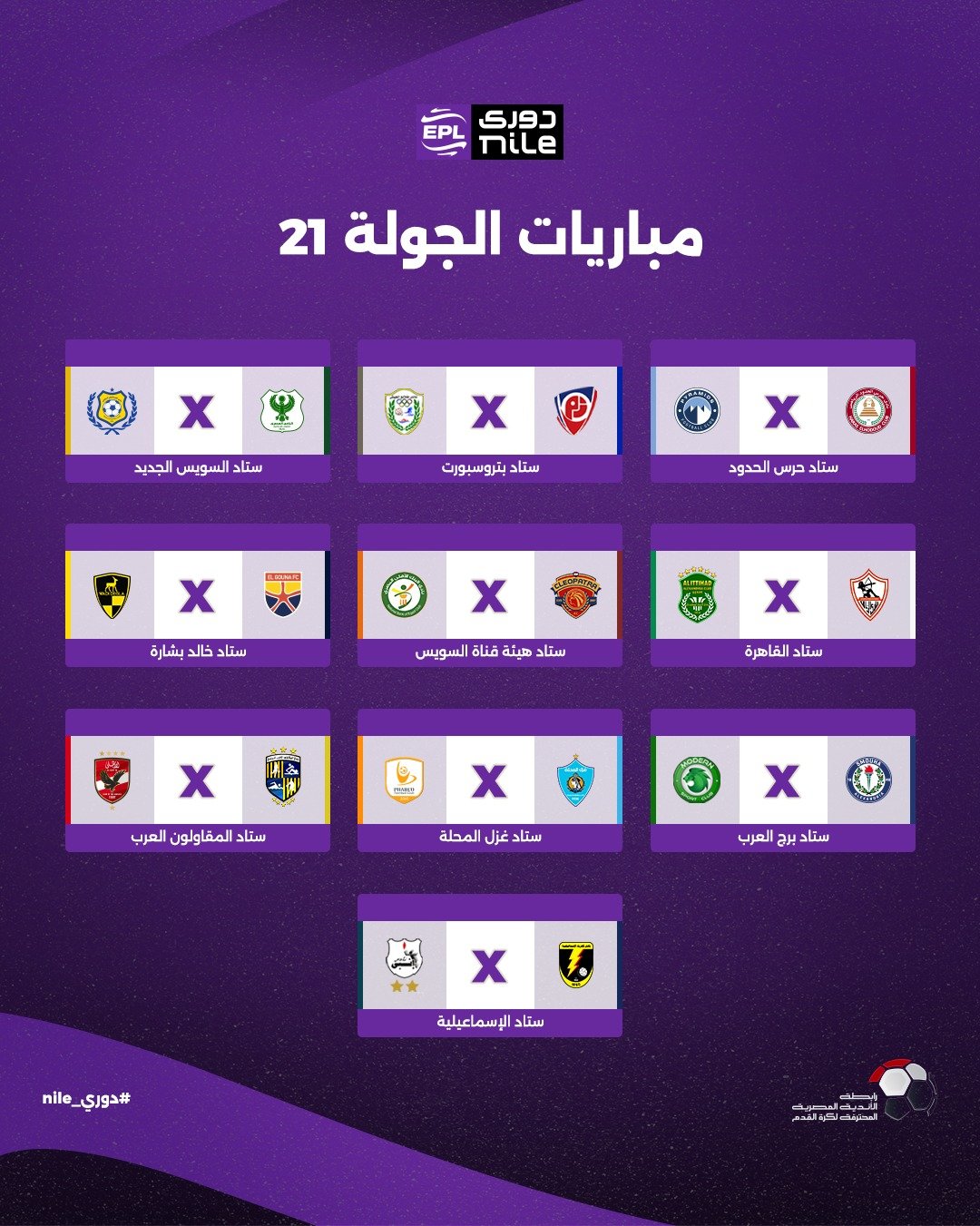الجولة الحادية والعشرين