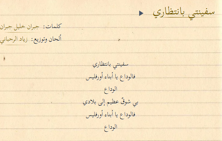 سفينتي بانتظاري