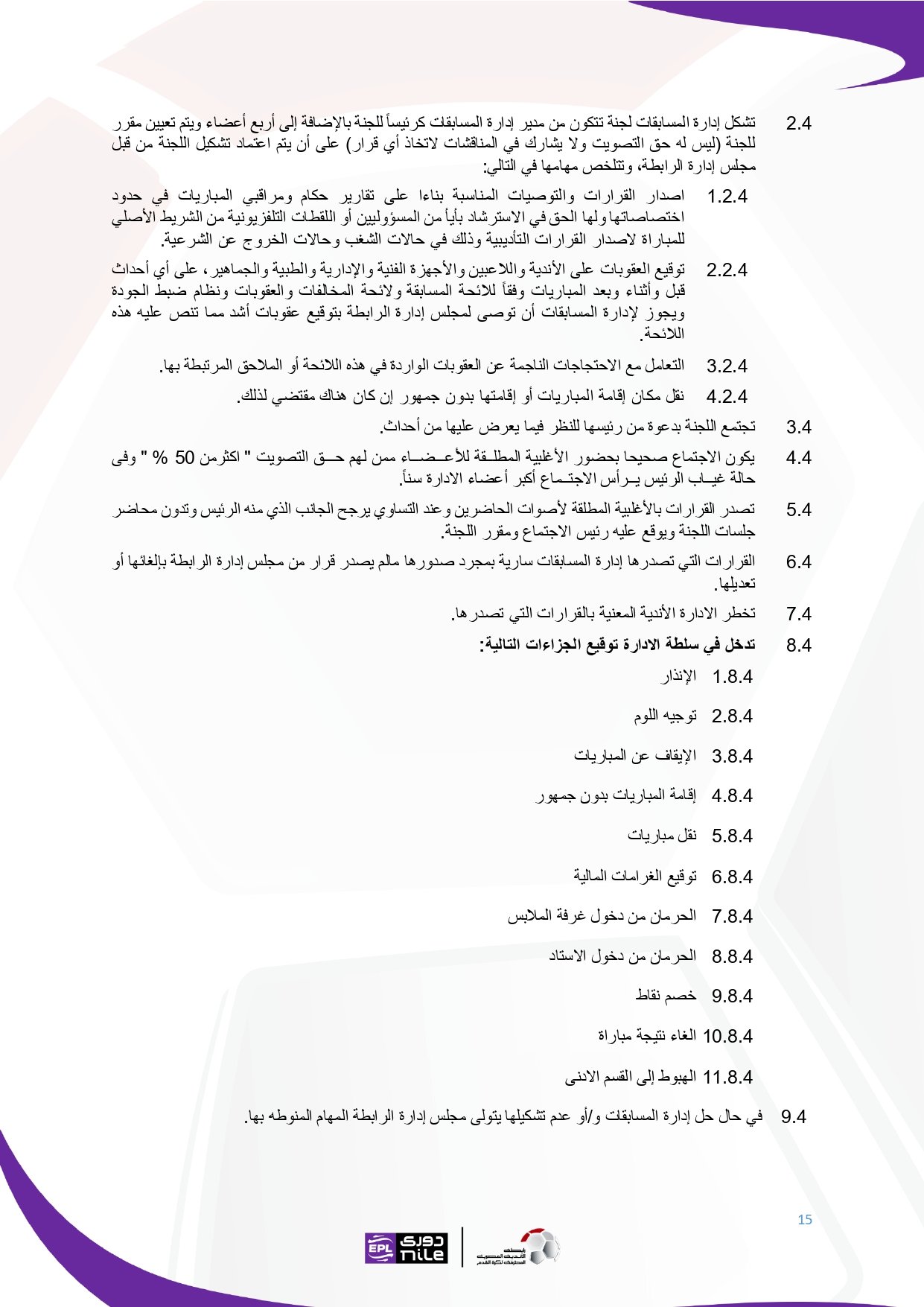 لائحة دوري Nile  للموسم الجديد 2025-2026_page-0015