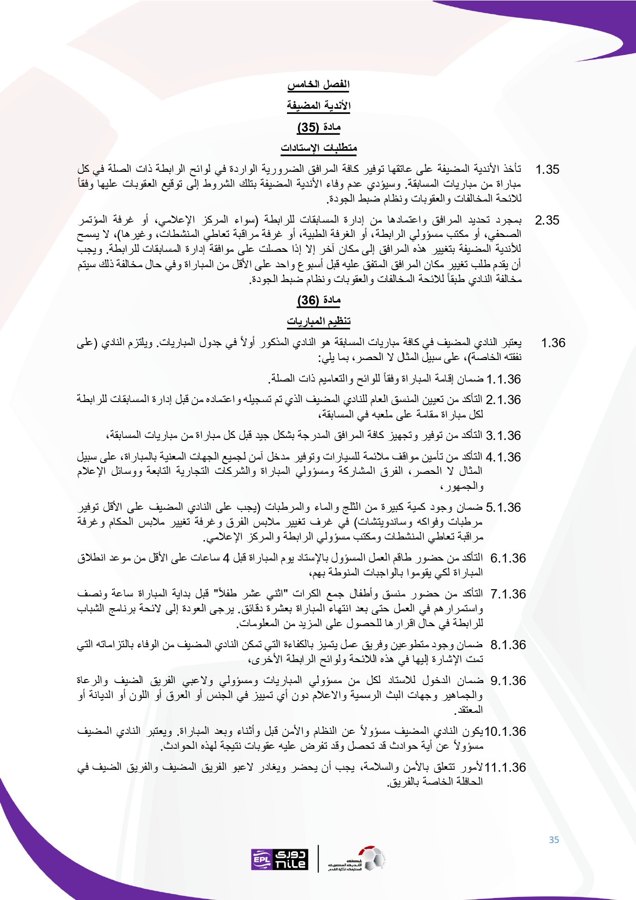 لائحة دوري Nile  للموسم الجديد 2025-2026_page-0035
