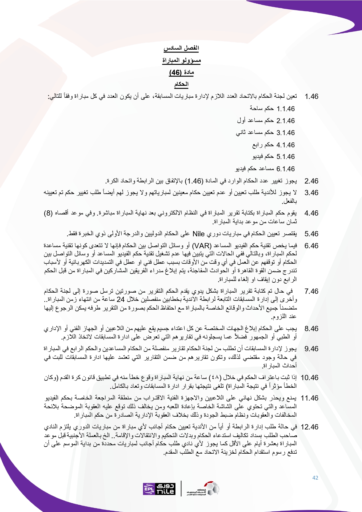 لائحة دوري Nile  للموسم الجديد 2025-2026_page-0042