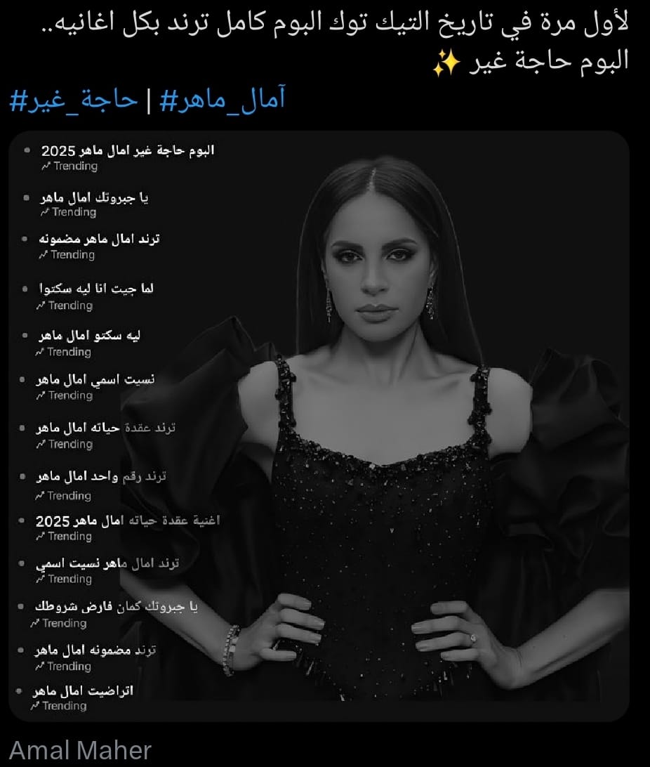 آمال ماهر (2)