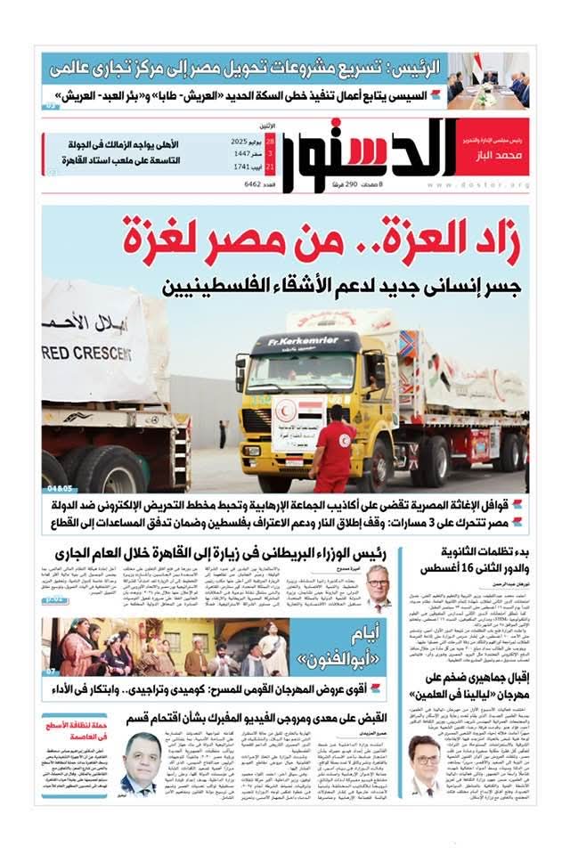 الدستور