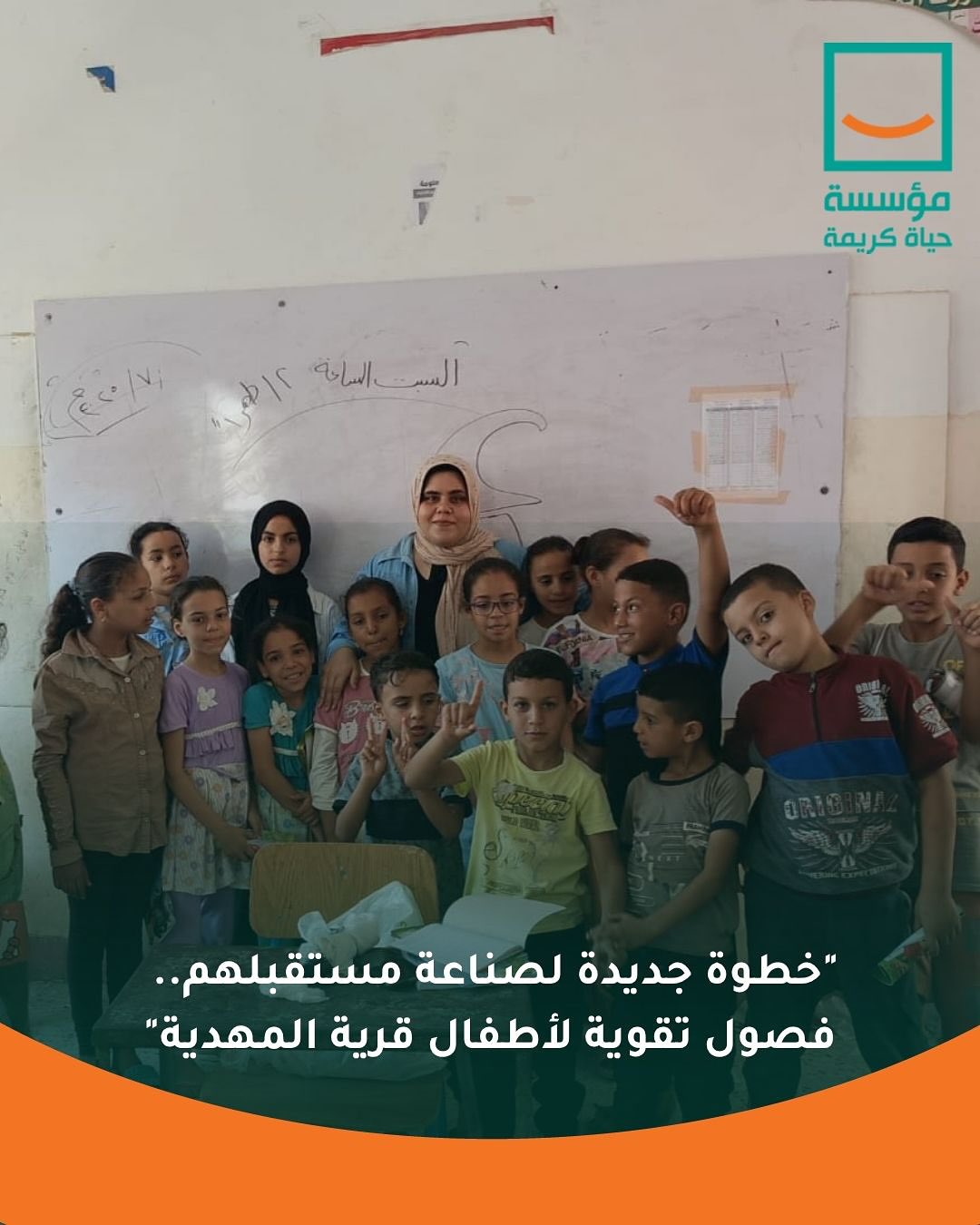 مبادرة حياة كريمة (6)