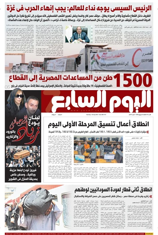 اليوم السابع 