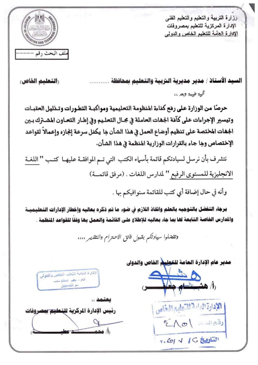 كتب المستوى الرفيع للمدارس الخاصة