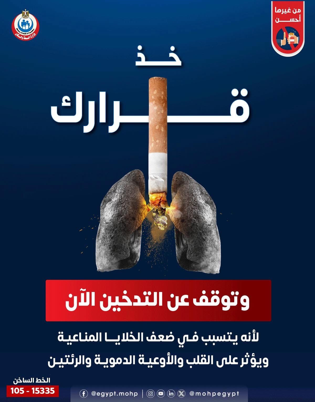 التدخين يضعف الخلايا المناعية التدخين يضعف الخلايا المناعية