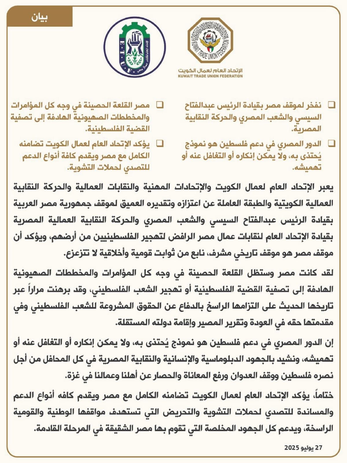 اتحاد عمال الكويت