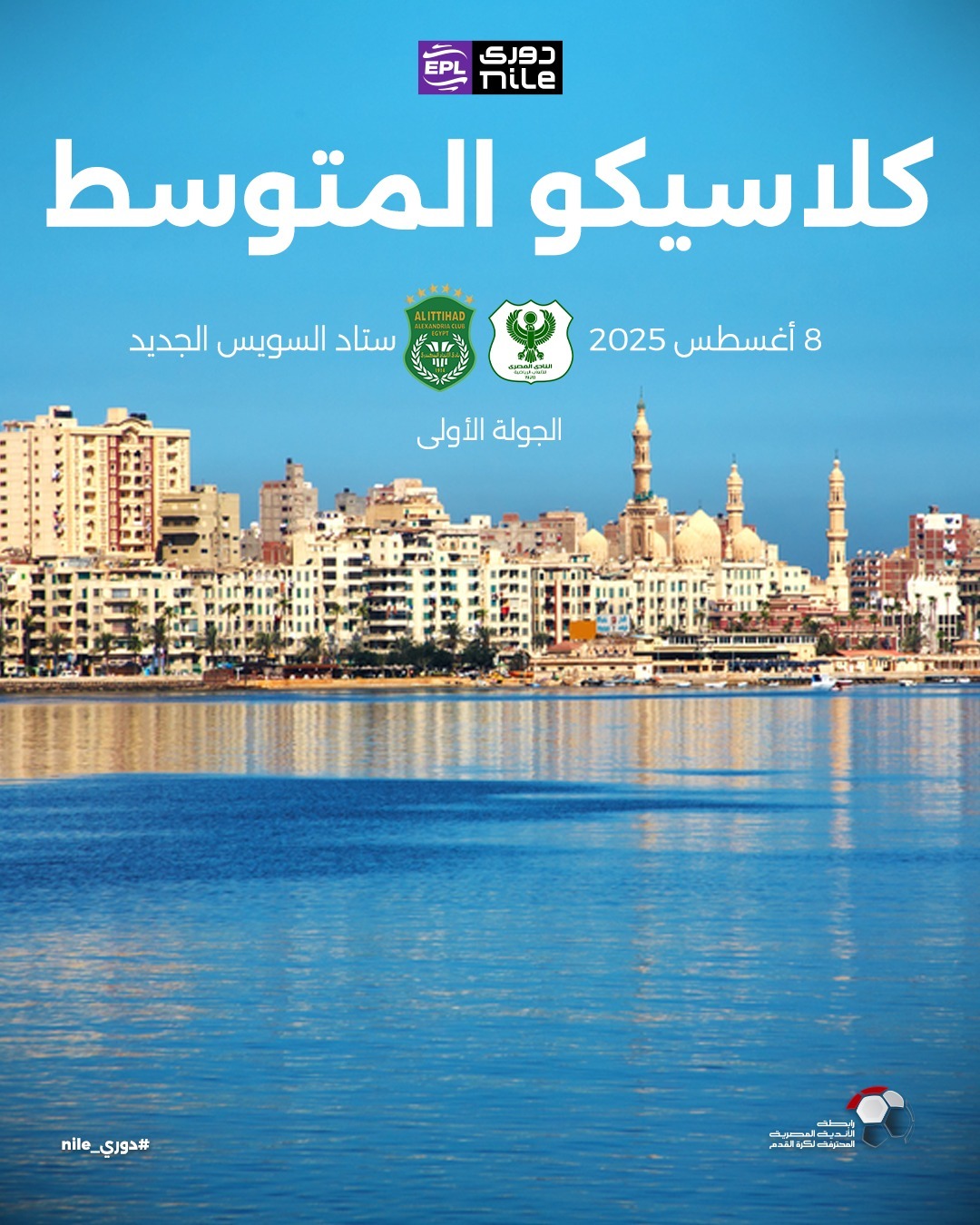 كلاسيكو المتوسط