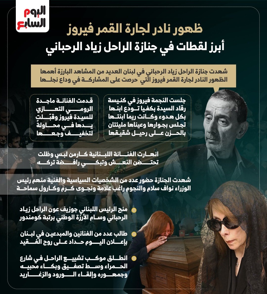 فيروز
