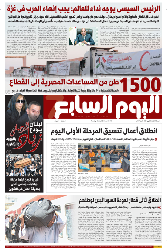 اليوم السابع