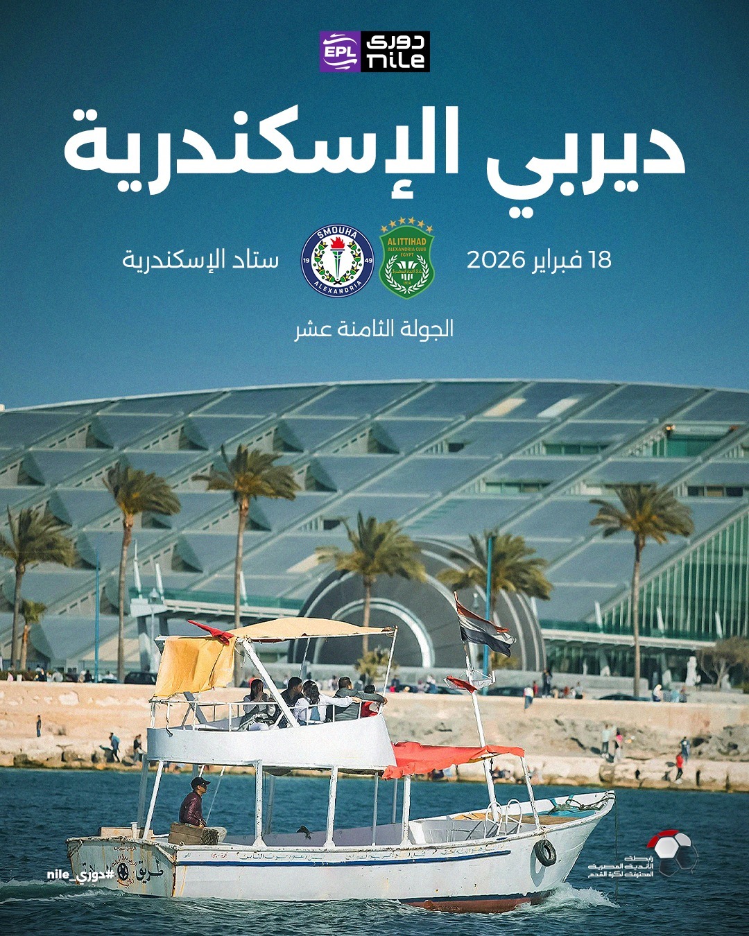 ديربي الإسكندرية