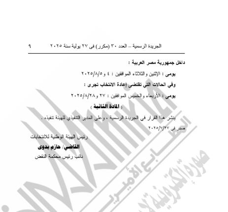 تابع القرار رقم 31 لسنة 2025