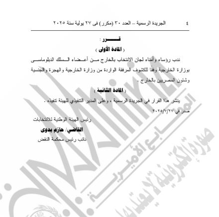 تابع قرار الهيئة