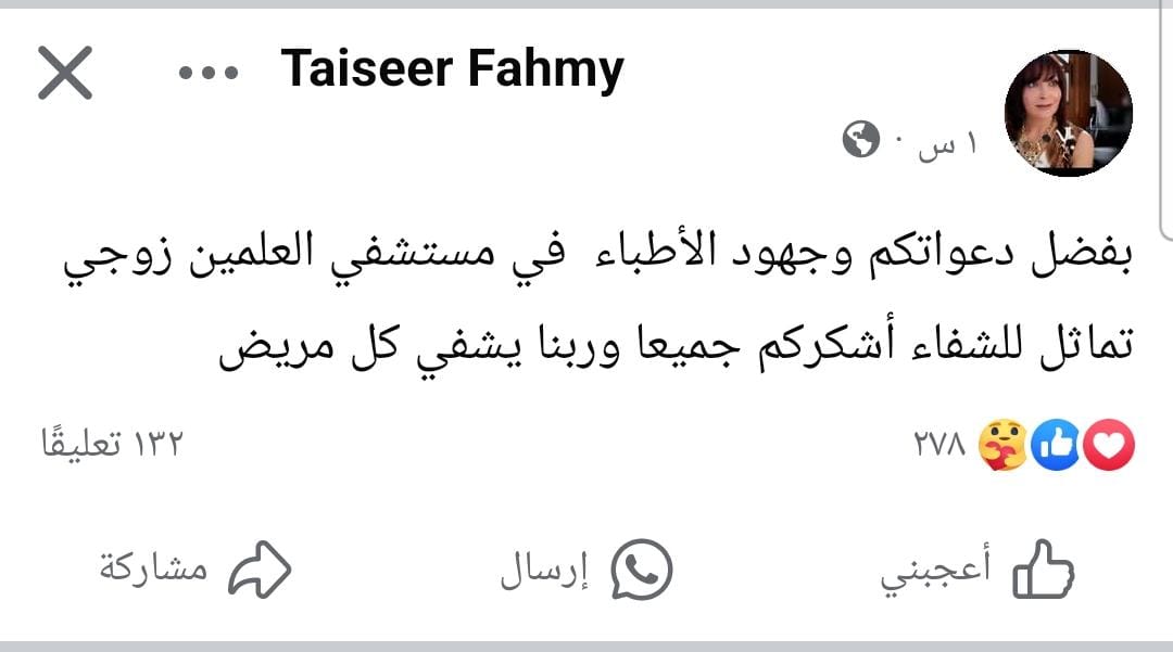بوست تيسير فهمى