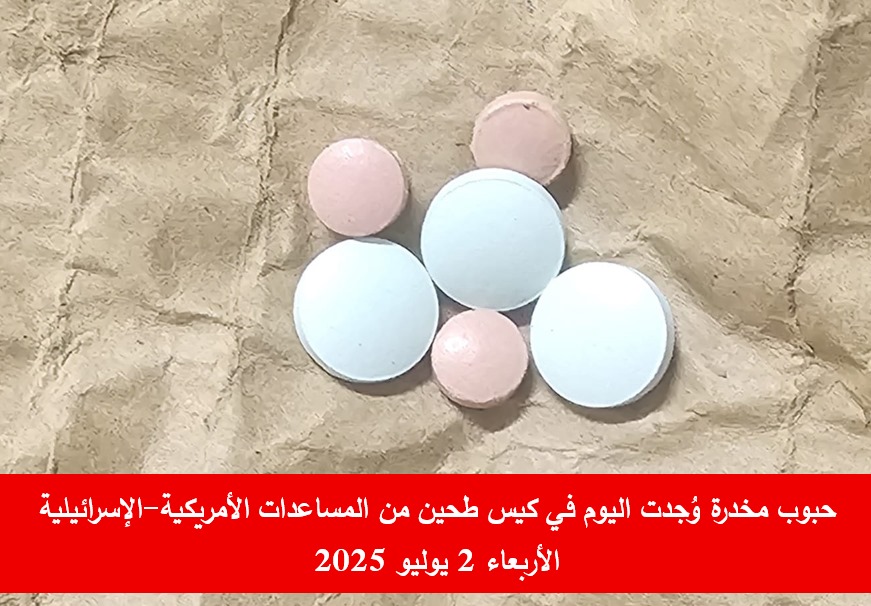 حبوب مخدرة بالمساعدات حبوب مخدرة بالمساعدات
