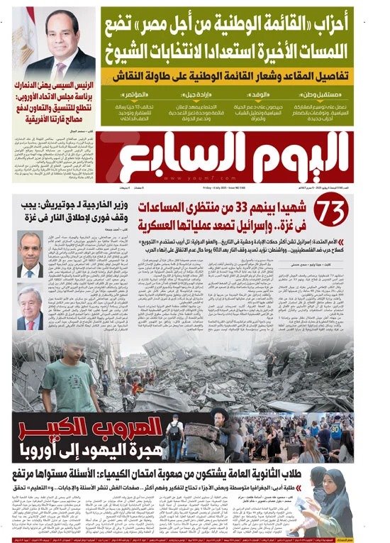اليوم السابع 