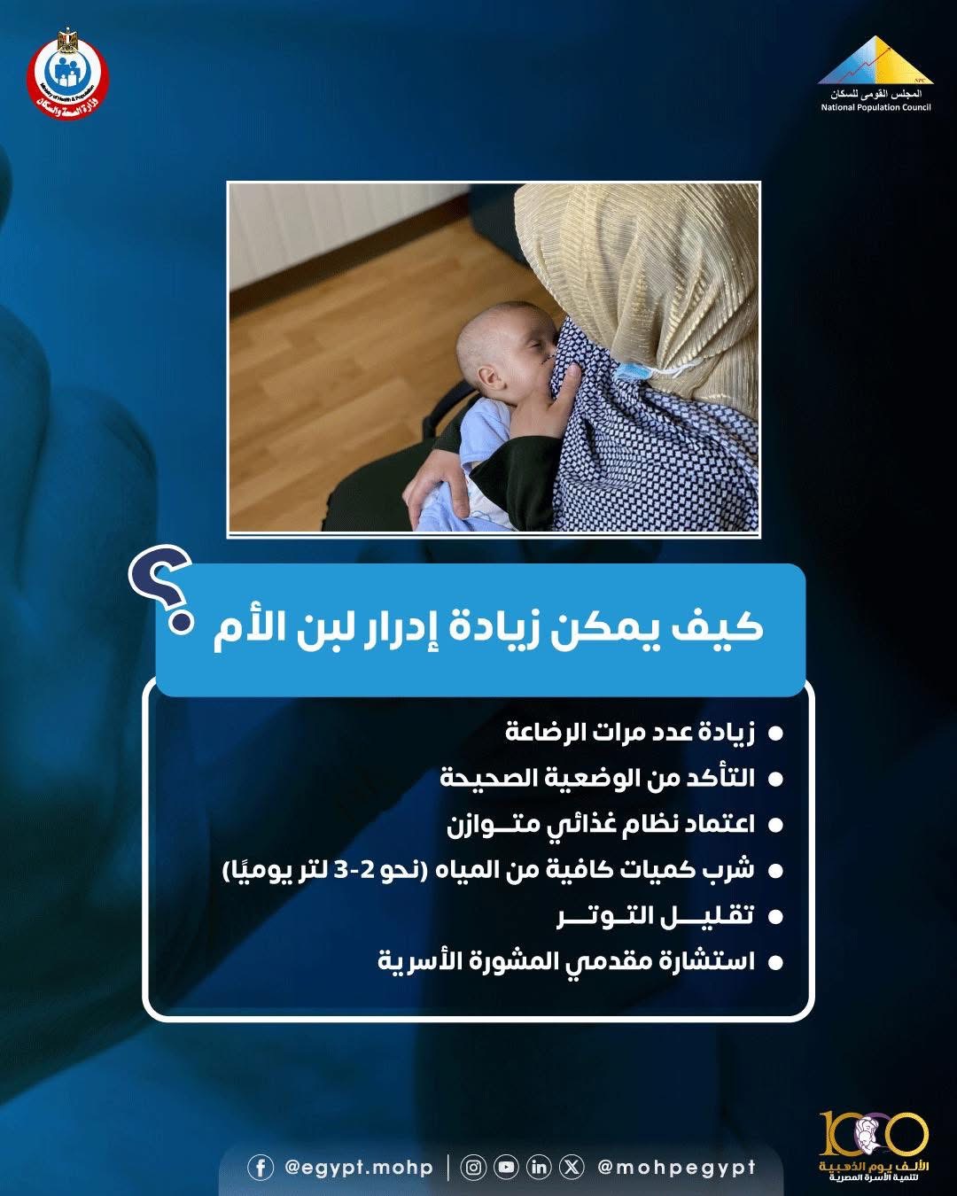كيف يمكن زيادة إدرار لبن الأم