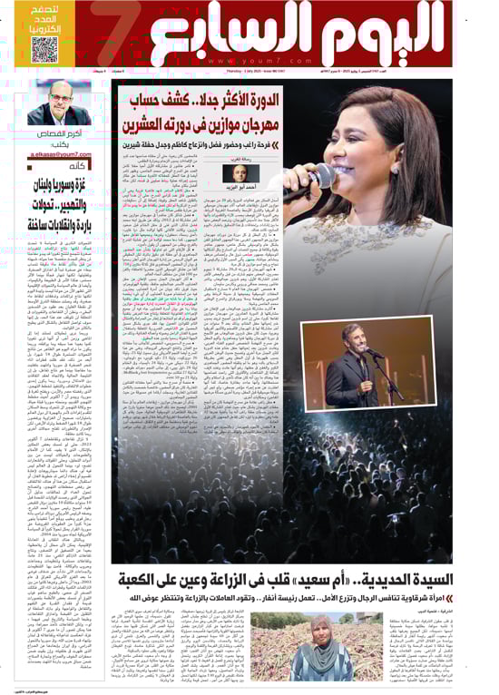 اليوم السابع