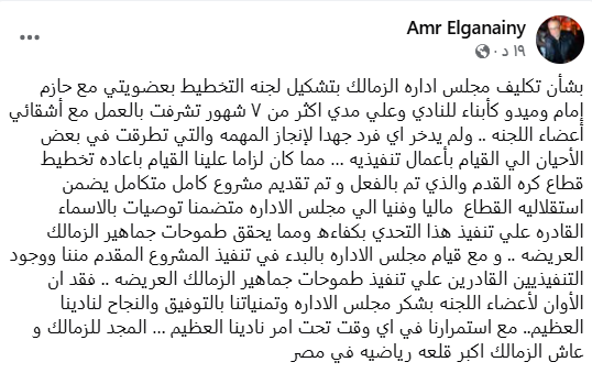 عمرو الجناينى