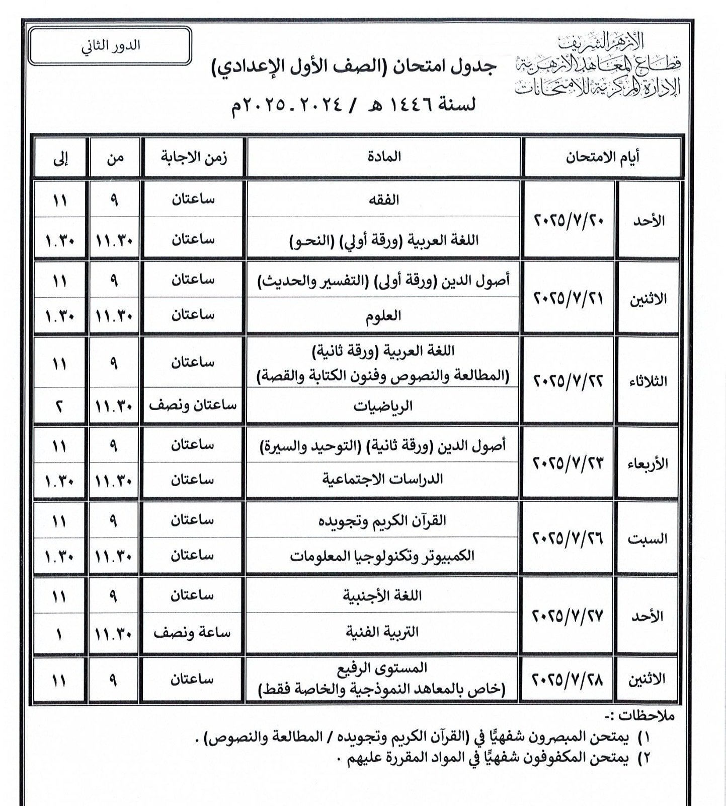 الصف الاول الاعدادى
