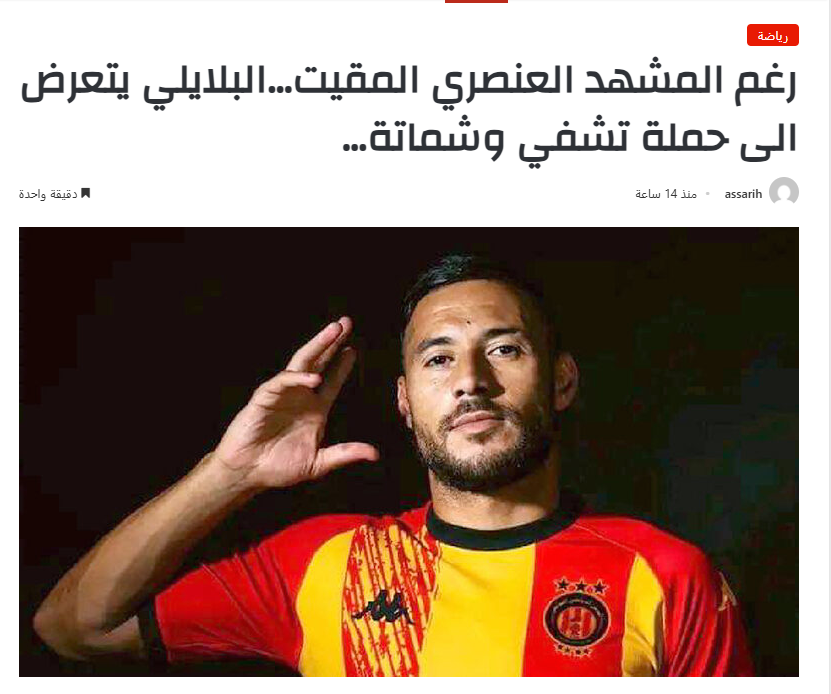الصريح التونسية