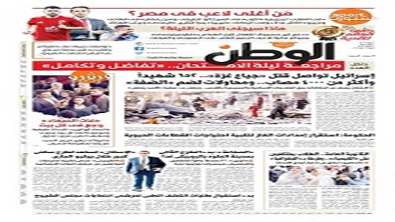 الوطن
