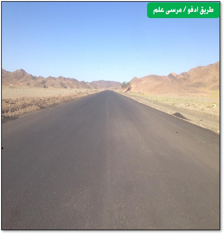 طريق ادفو مرسى علم طريق ادفو مرسى علم