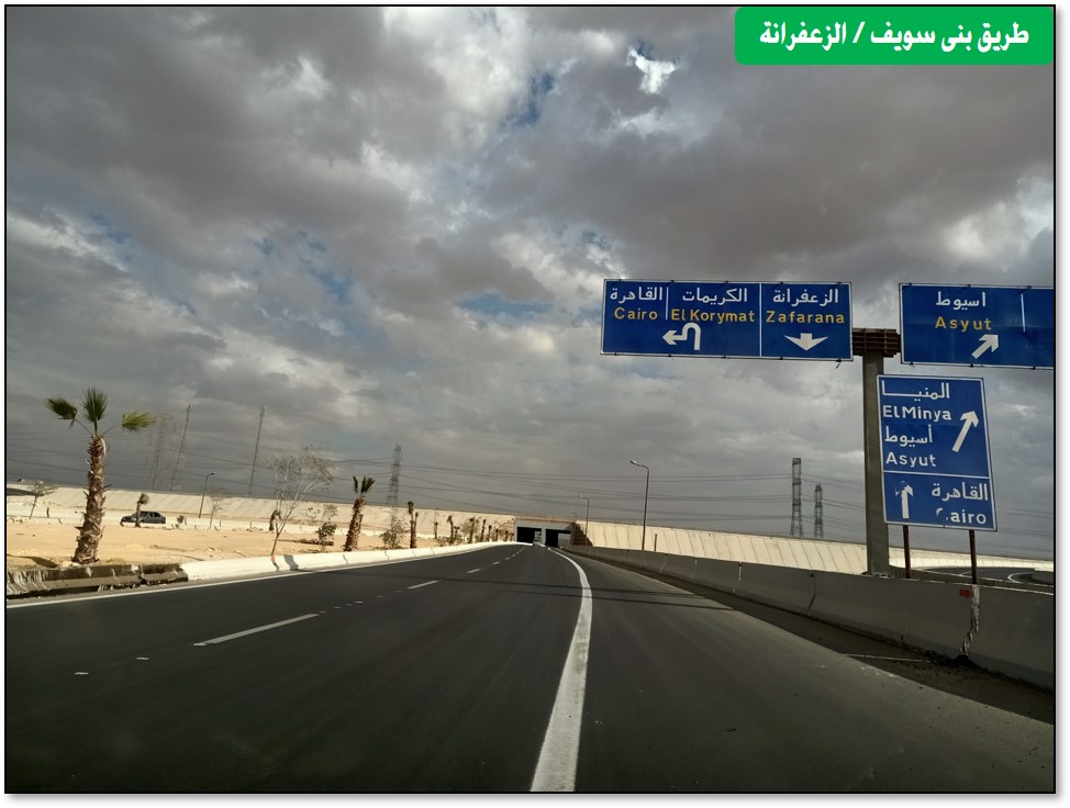 طريق بني سويف الزعفرانة