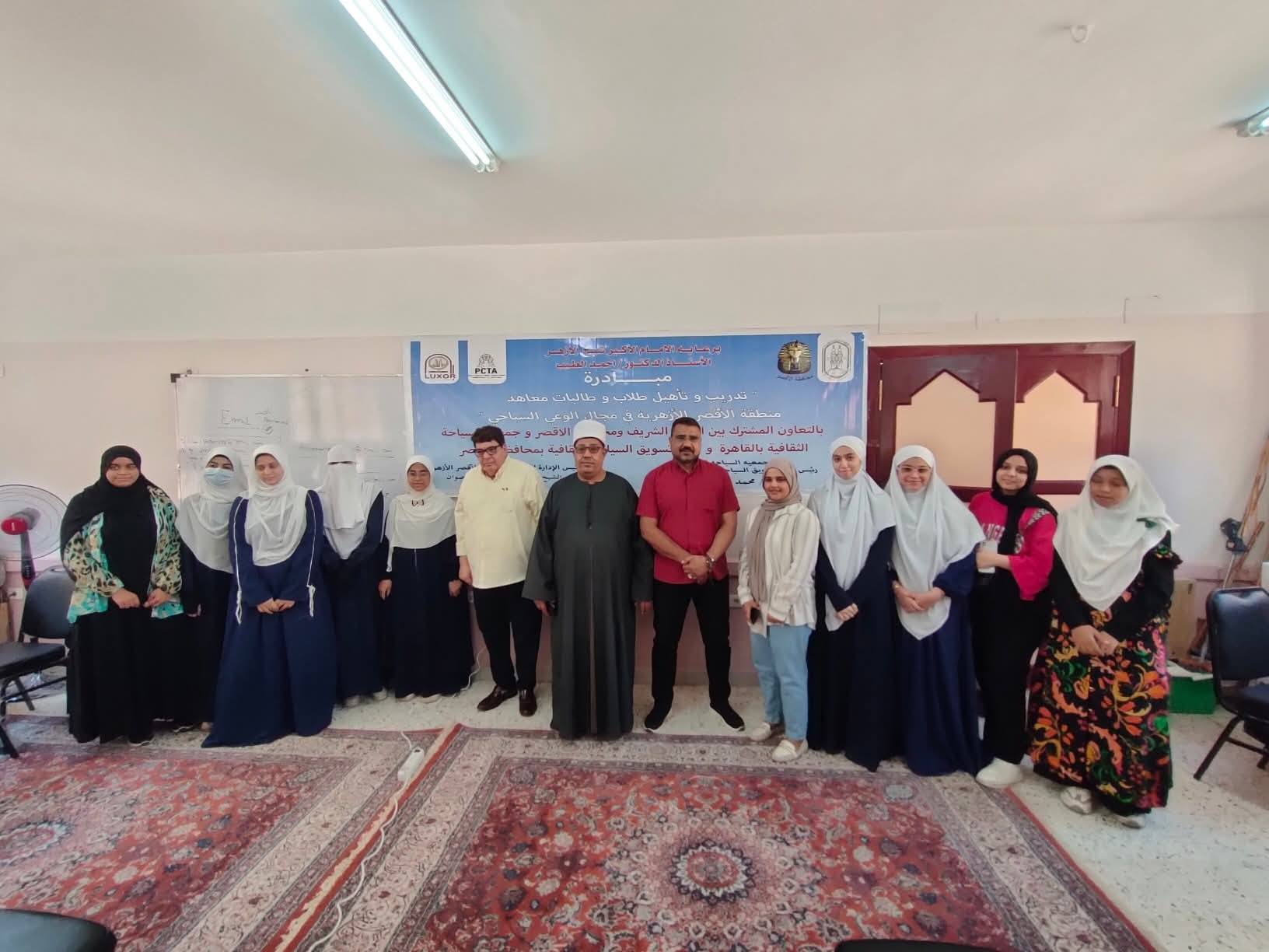 البرنامج التدريبي لطلاب وطالبات منطقة الأقصر الأزهرية في مجال الوعي السياحي البرنامج التدريبي لطلاب وطالبات منطقة الأقصر الأزهرية في مجال الوعي السياحي
