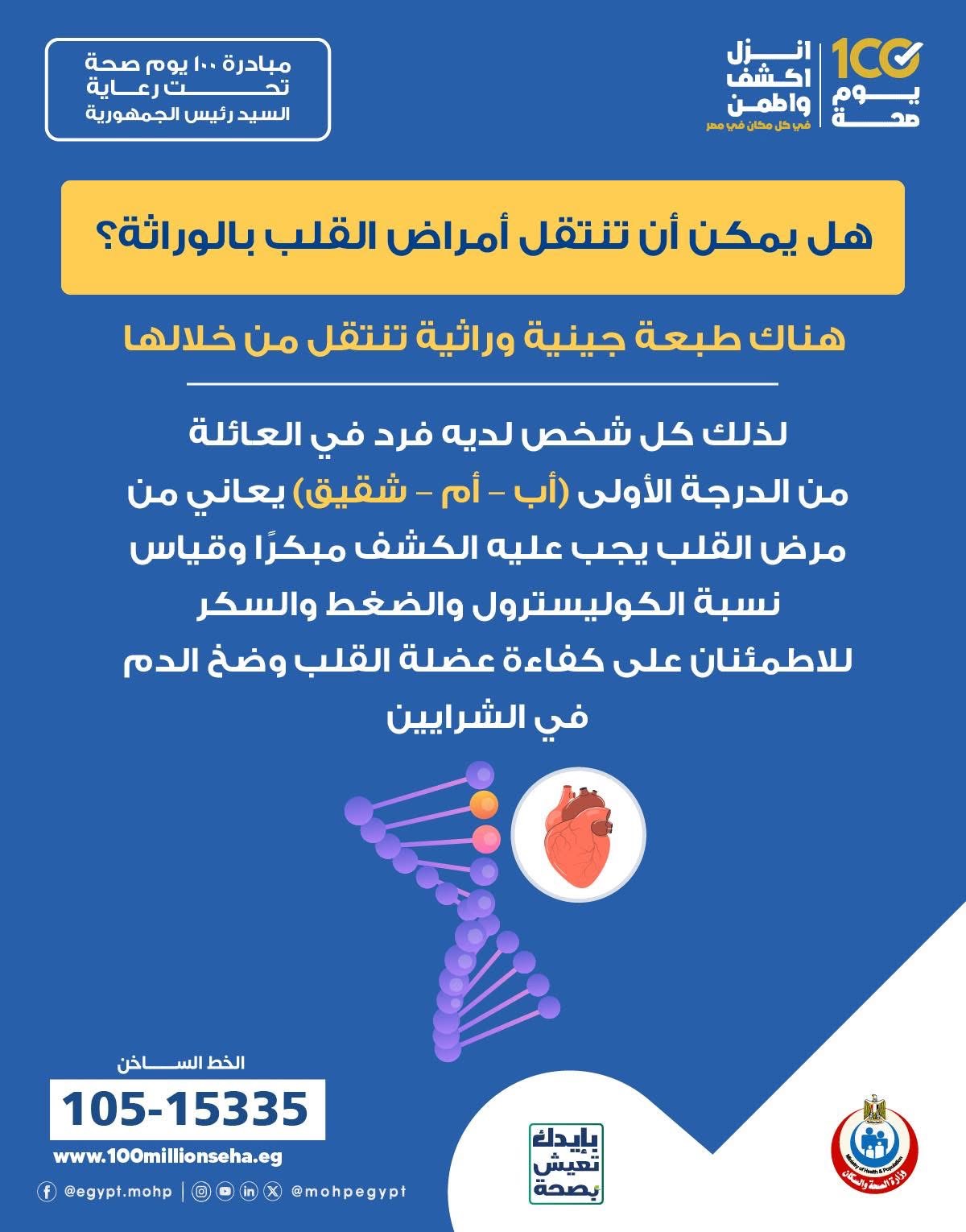 100 يوم صحة