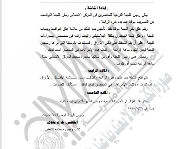 تابع القرار 3 لسنة 2025