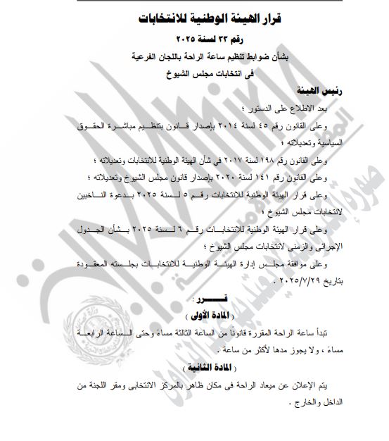 القرار رقم 33 لسنة 2025