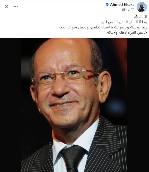 أحمد السقا ينعي لطفي لبيب أحمد السقا ينعي لطفي لبيب