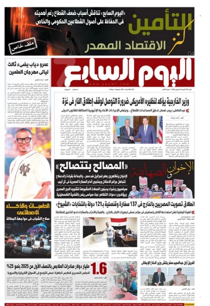 اليوم السابع