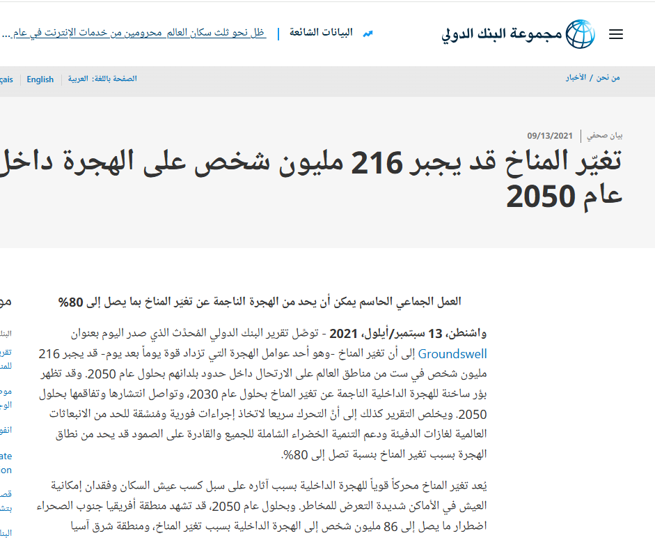 دراسة للبنك الدولى حول الهجرة المناخية