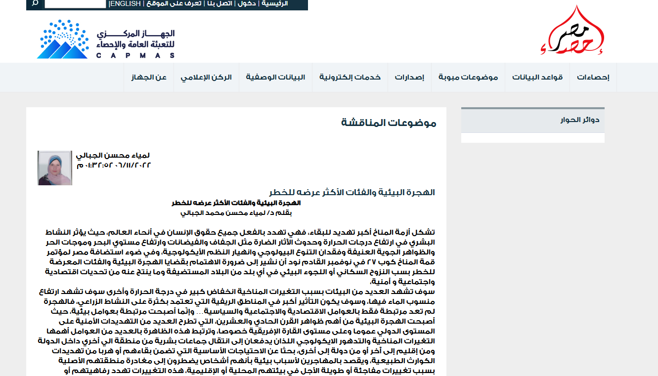 دراسة للجهاز المركزي للإحصاء الفلسطيني عن الهجرة المناخية