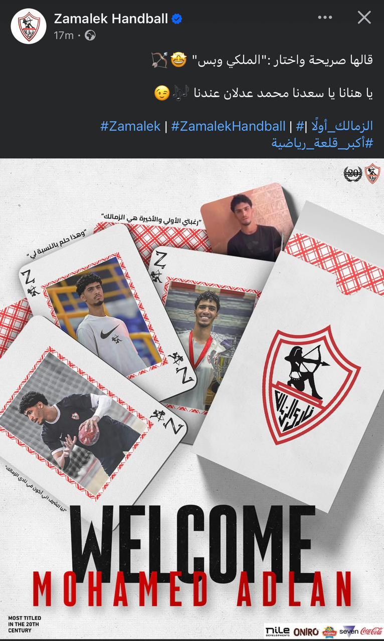 الزمالك يضم ثنائي فريق اليد