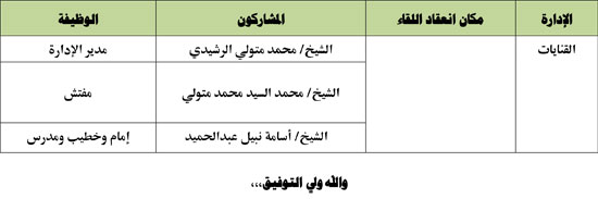 7202531158258-1--لقاء-الطفل-أغسطس-9
