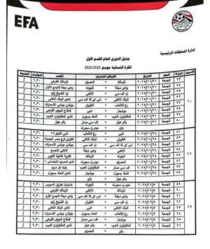 جدول مواعيد مباريات دورى الكرة النسائية  (4)