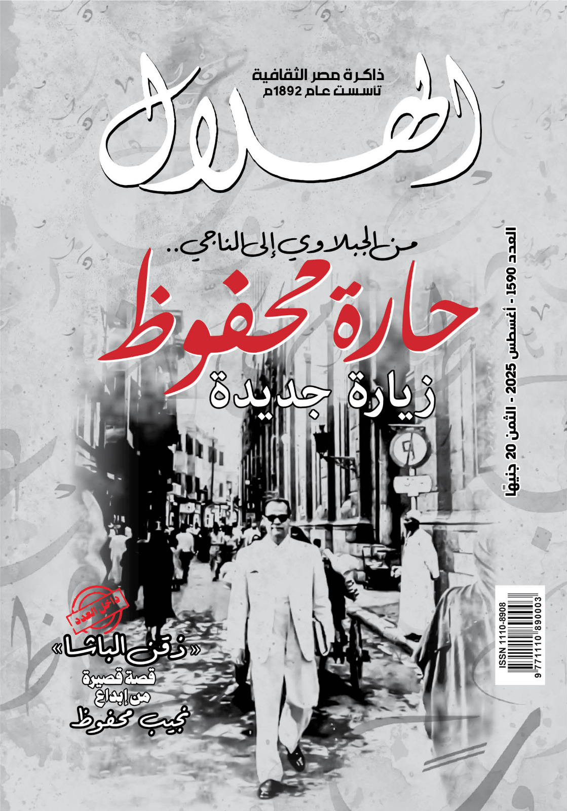 مجلة الهلال