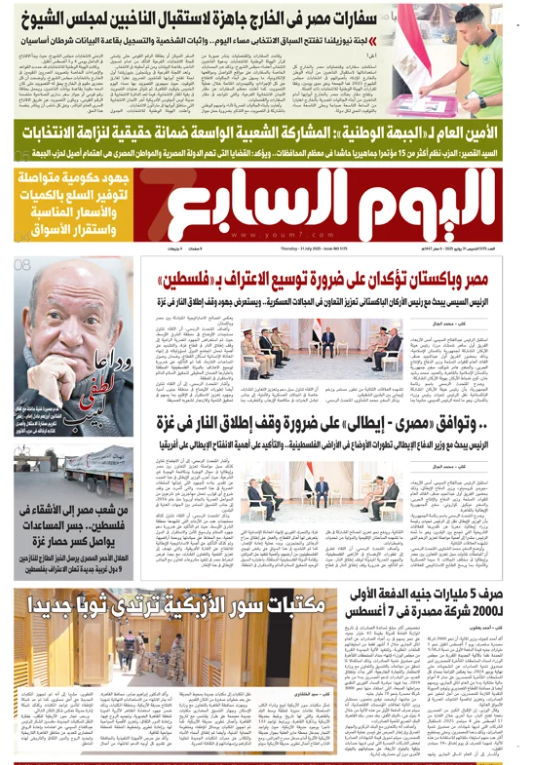 اليوم السابع