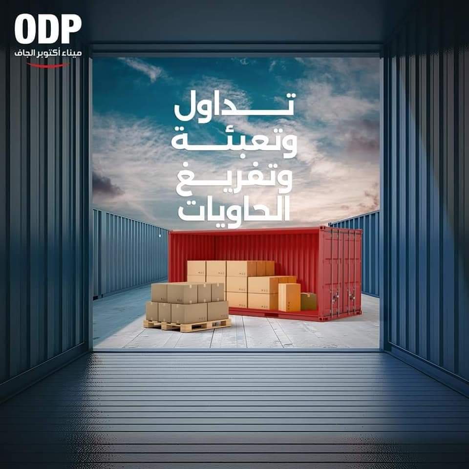 تفرغة الحاوبات