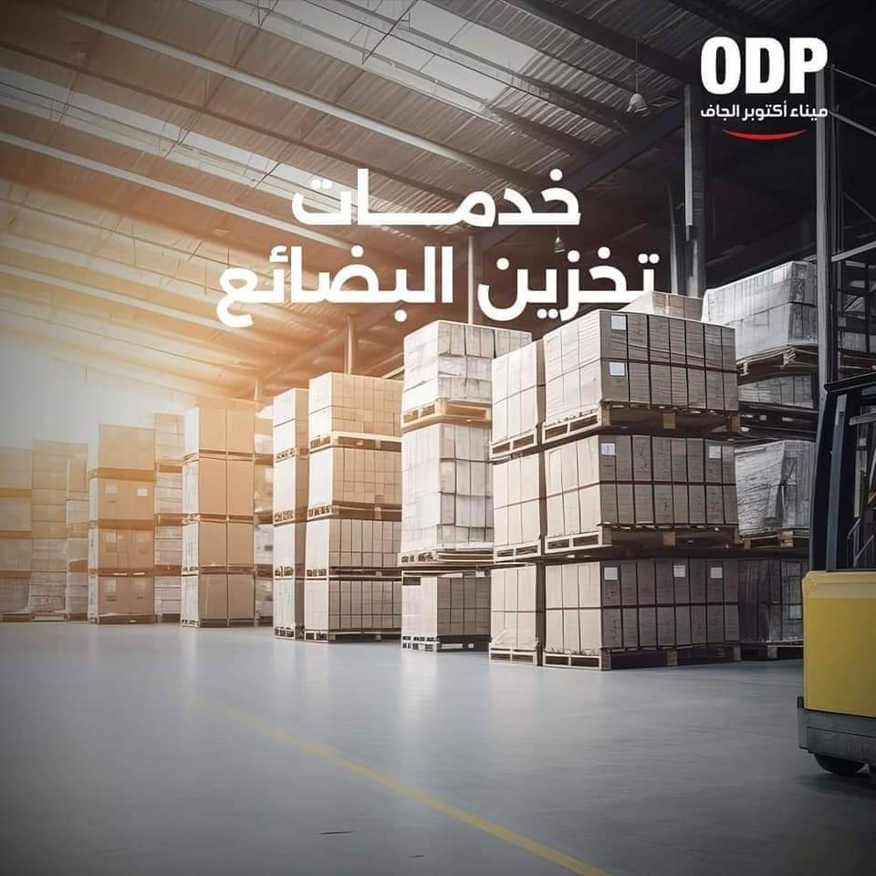 خدمات تخزين البضايع