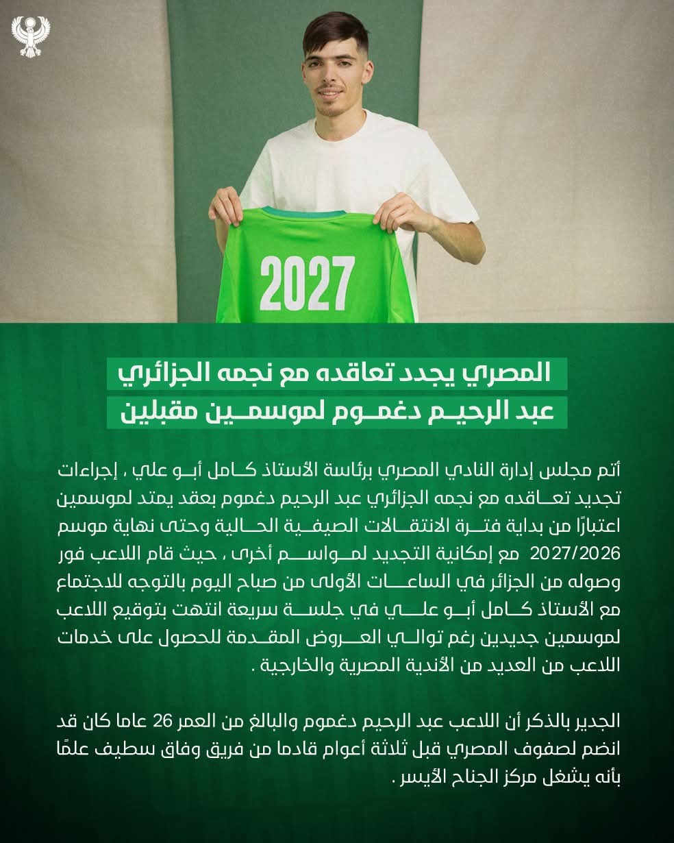دغموم لاعب المصرى